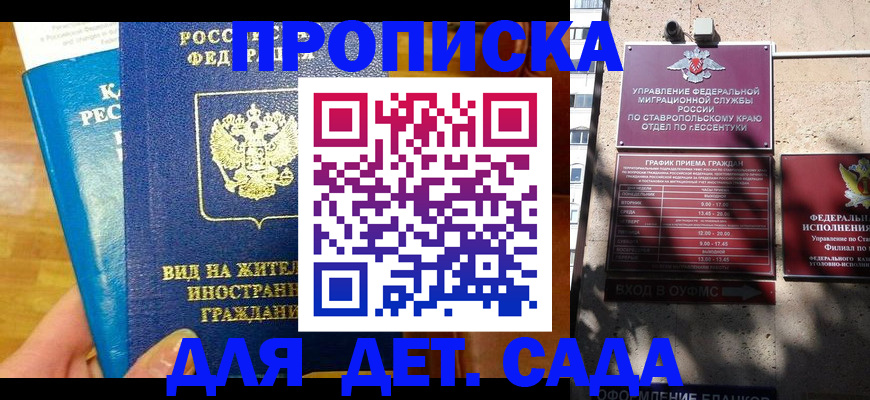 регистрация для дет. сада в Сольцах