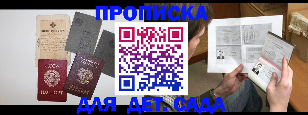 прописка 2025 в Сольцах